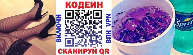 Codein напиток Lean (лин)  Котельнич 